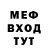 Меф мяу мяу VHQ Maia Treystman
