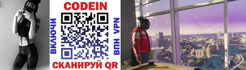 Codein напиток Lean (лин)  Купить закладки  Ворсма 